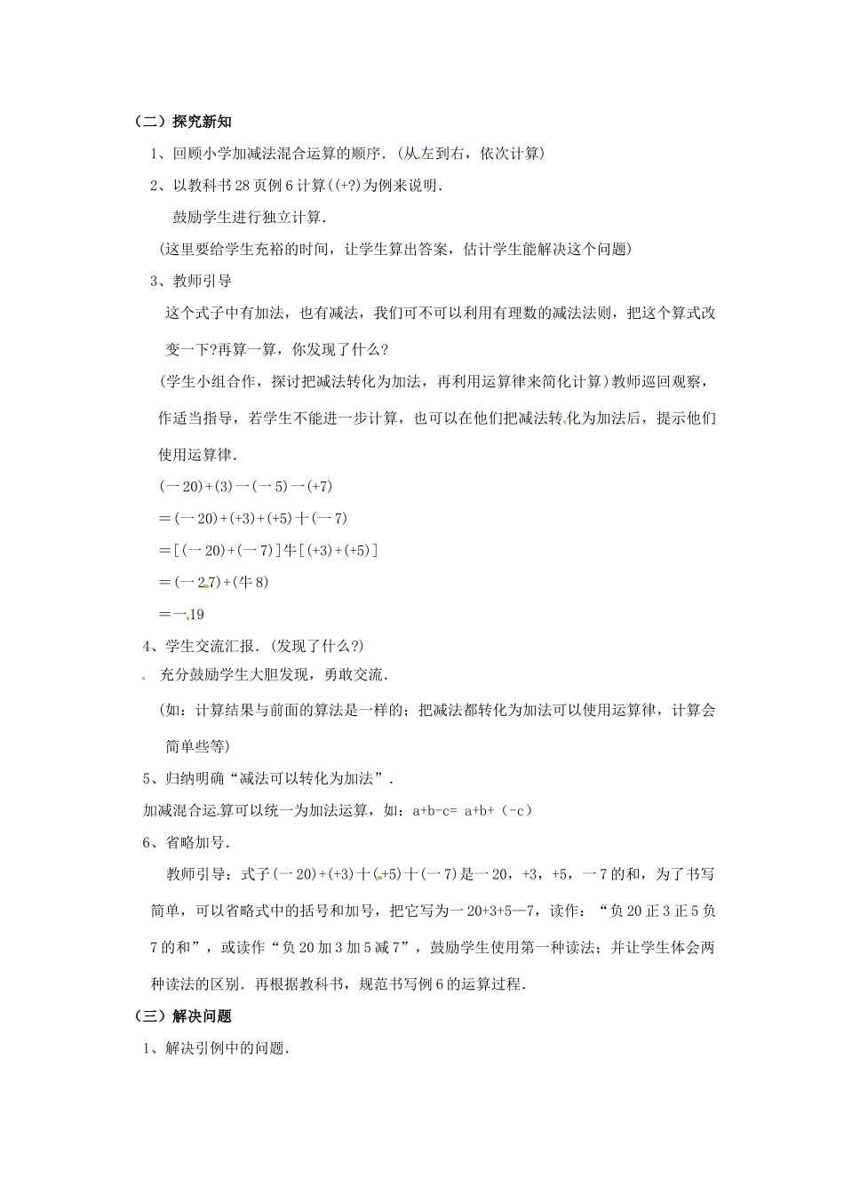 七年级数学上册 1.3.2 有理数的减法教学设计2 新人教版-新人教版初中七年级上册数学教案_第2页