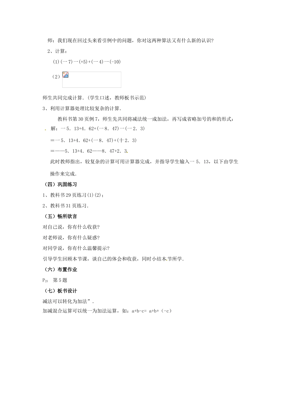 七年级数学上册 1.3.2 有理数的减法教学设计2 新人教版-新人教版初中七年级上册数学教案_第3页