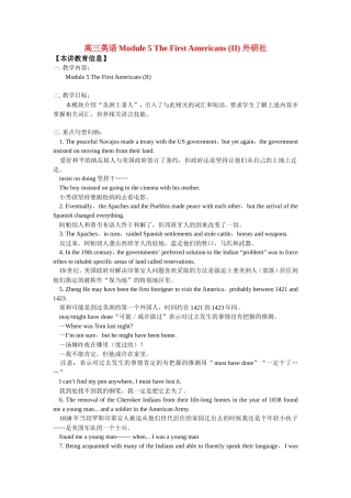 高三英语Module 5 The First Americans (II) 外研社