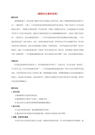 高中生物 3.1 植物生长素的发现教学设计 新人教版必修3-新人教版高二必修3生物教案