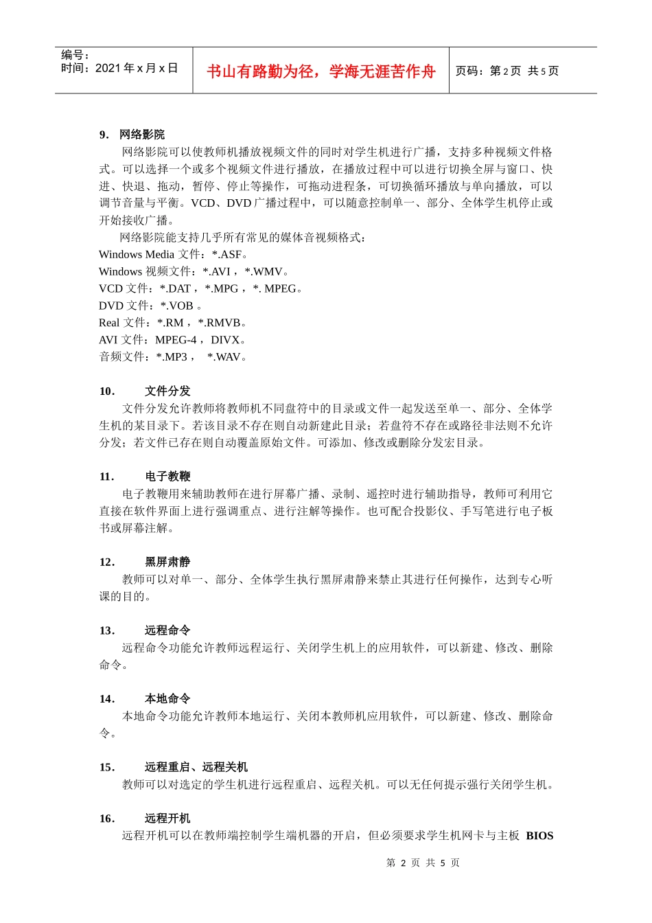 IT行业心得_第2页