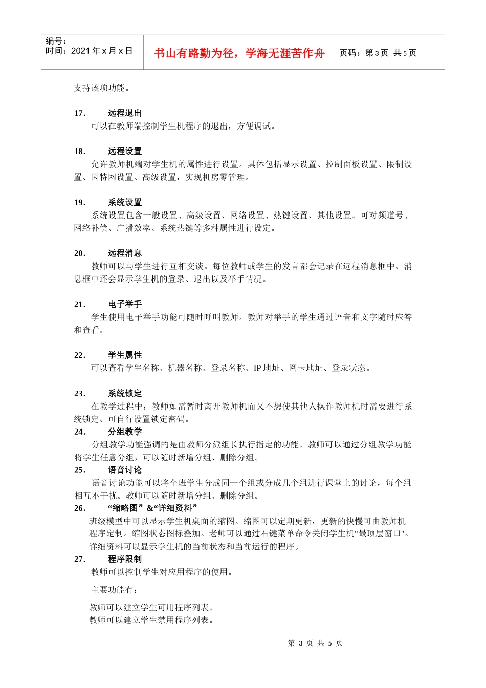 IT行业心得_第3页