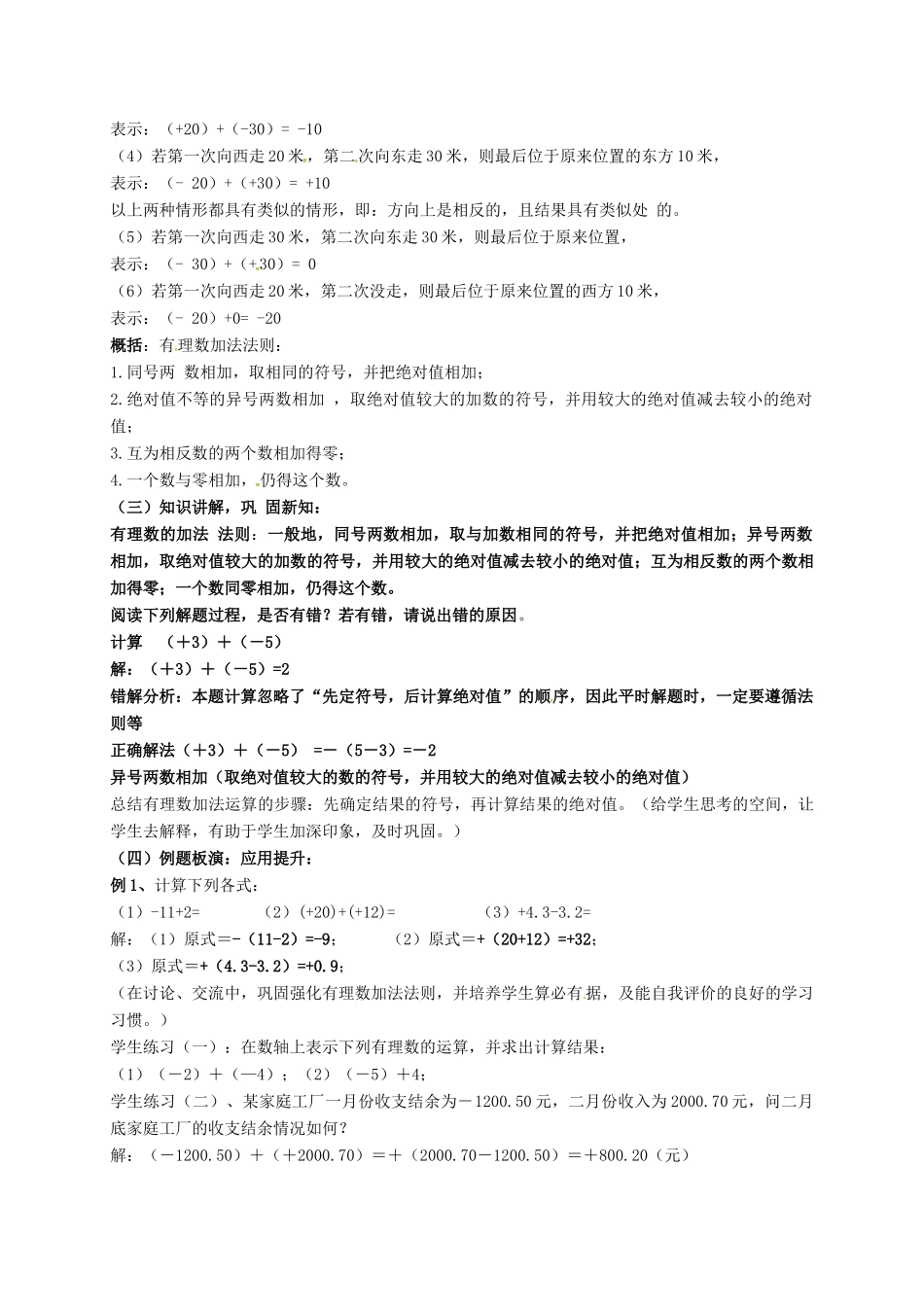 山东省无棣县鲁北高新技术开发区七年级数学上册 第一章 有理数 1.3 有理数的加减法 1.3.1 有理数的加法（第1课时）教案 （新版）新人教版-（新版）新人教版初中七年级上册数学教案_第2页