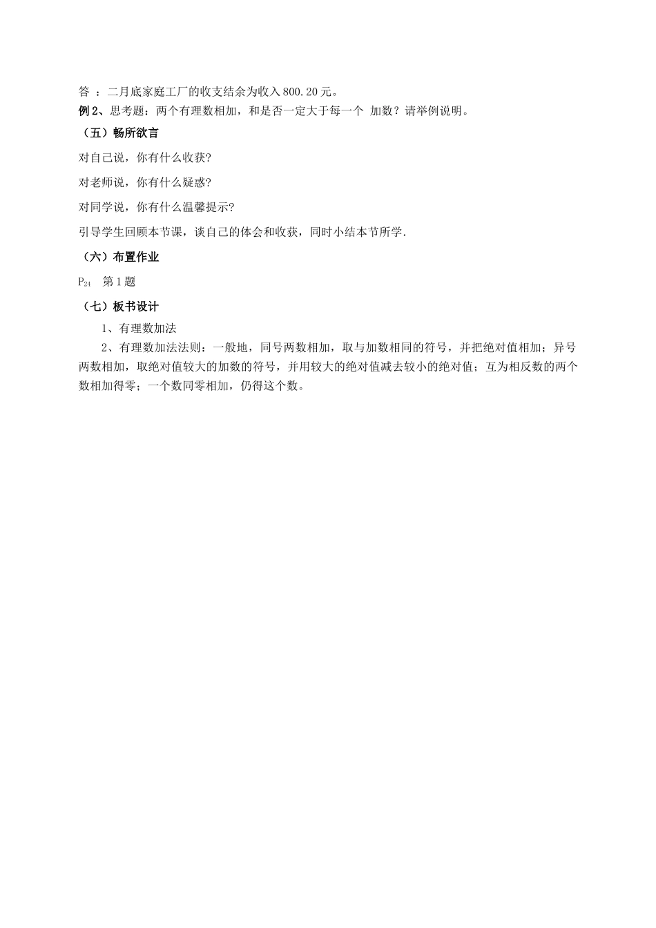 山东省无棣县鲁北高新技术开发区七年级数学上册 第一章 有理数 1.3 有理数的加减法 1.3.1 有理数的加法（第1课时）教案 （新版）新人教版-（新版）新人教版初中七年级上册数学教案_第3页
