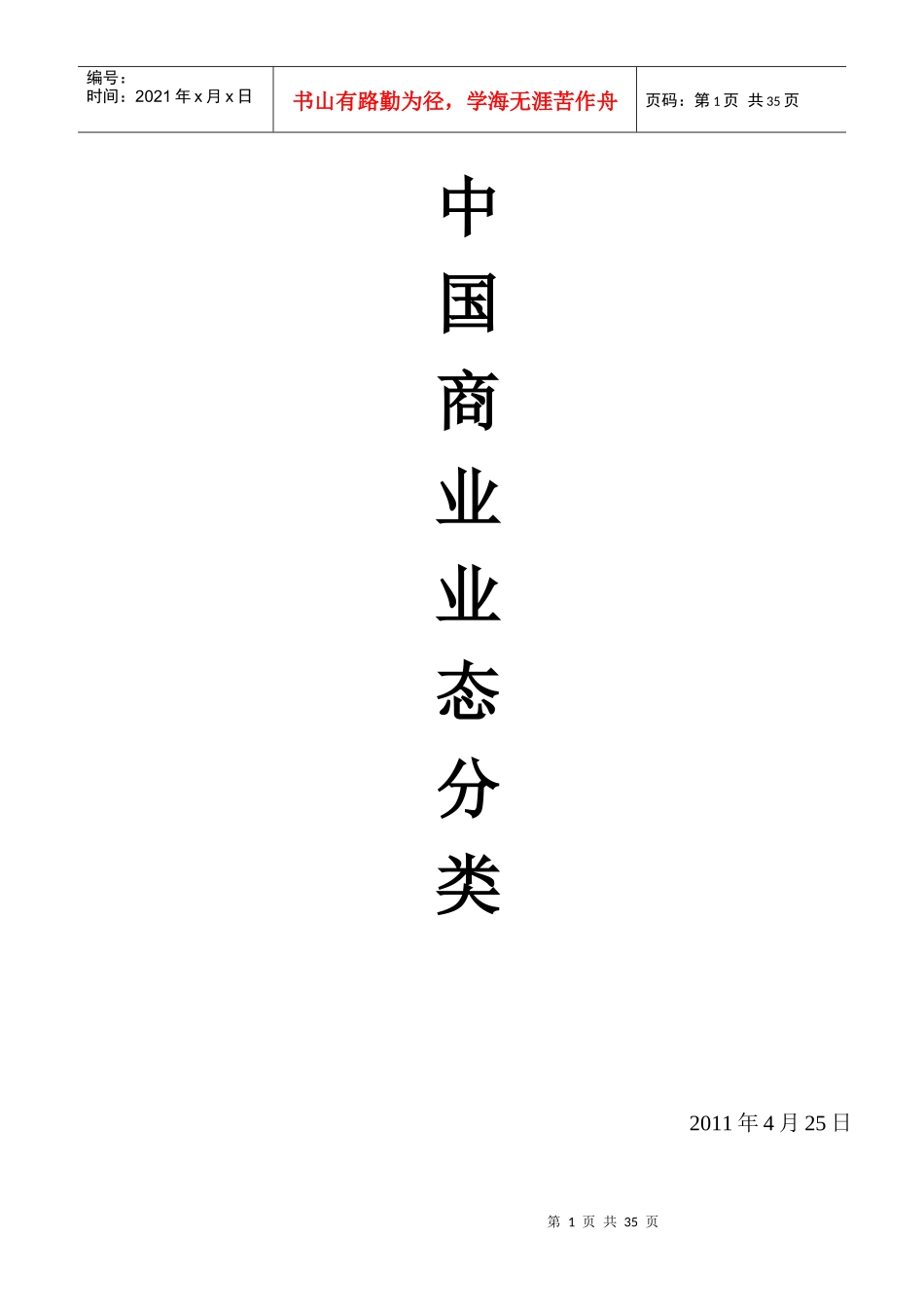 中国商业地产定位_第1页