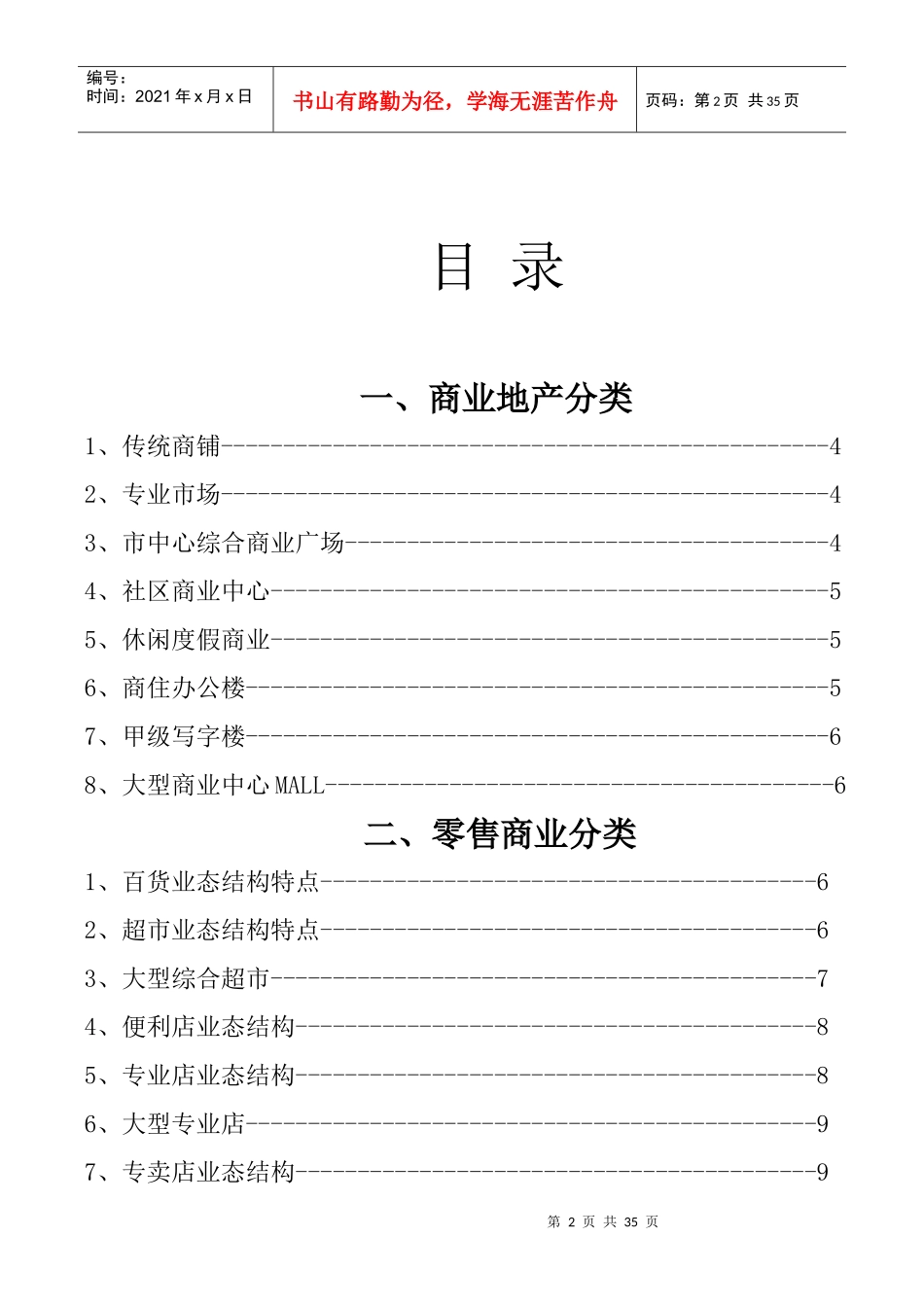 中国商业地产定位_第2页