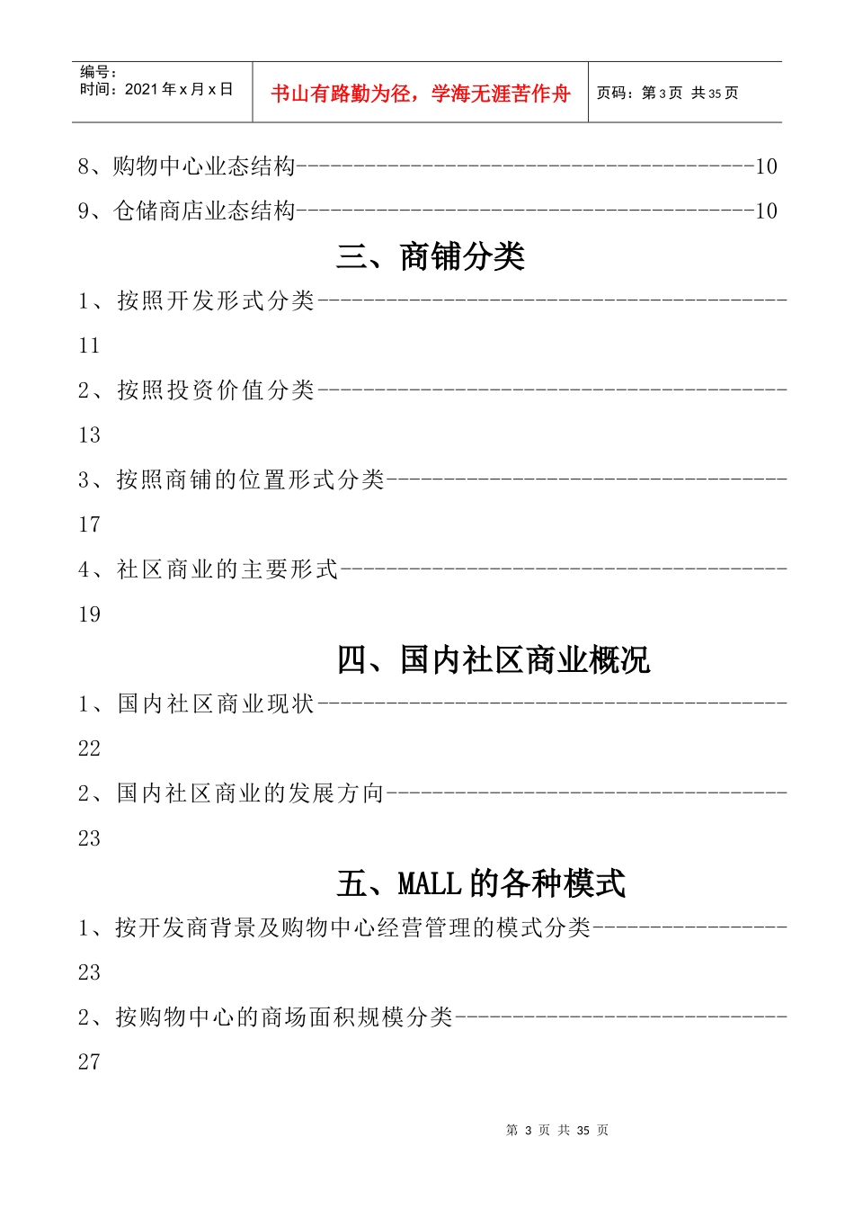 中国商业地产定位_第3页