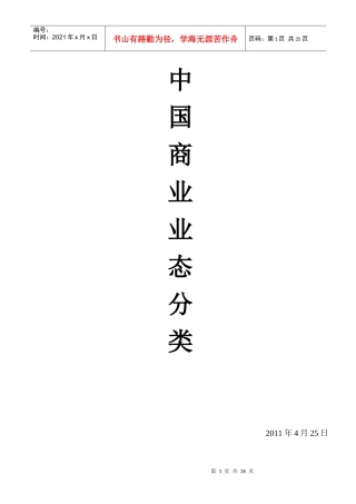 中国商业地产定位