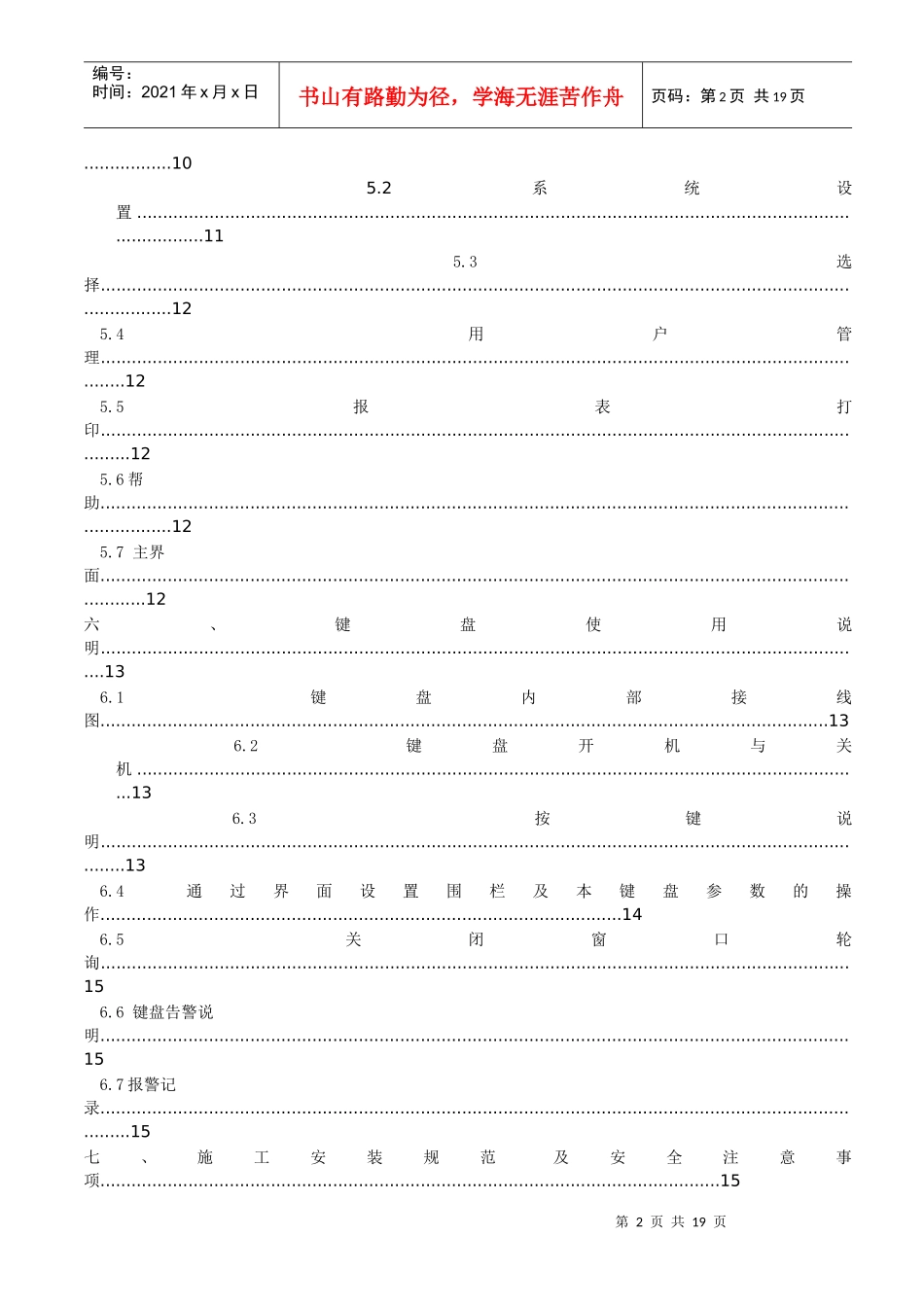 【强烈推荐】电子围栏说明书_第2页