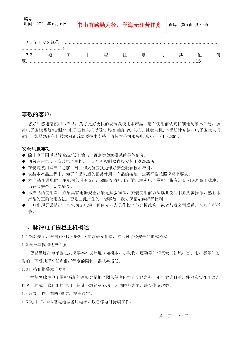 【强烈推荐】电子围栏说明书_第3页