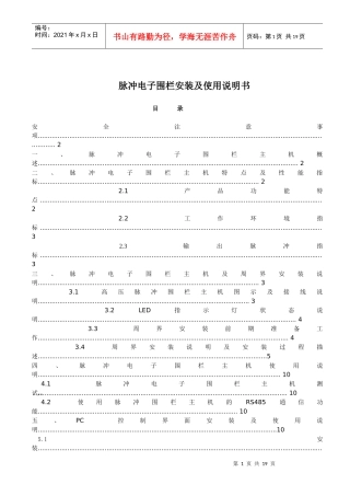 【强烈推荐】电子围栏说明书
