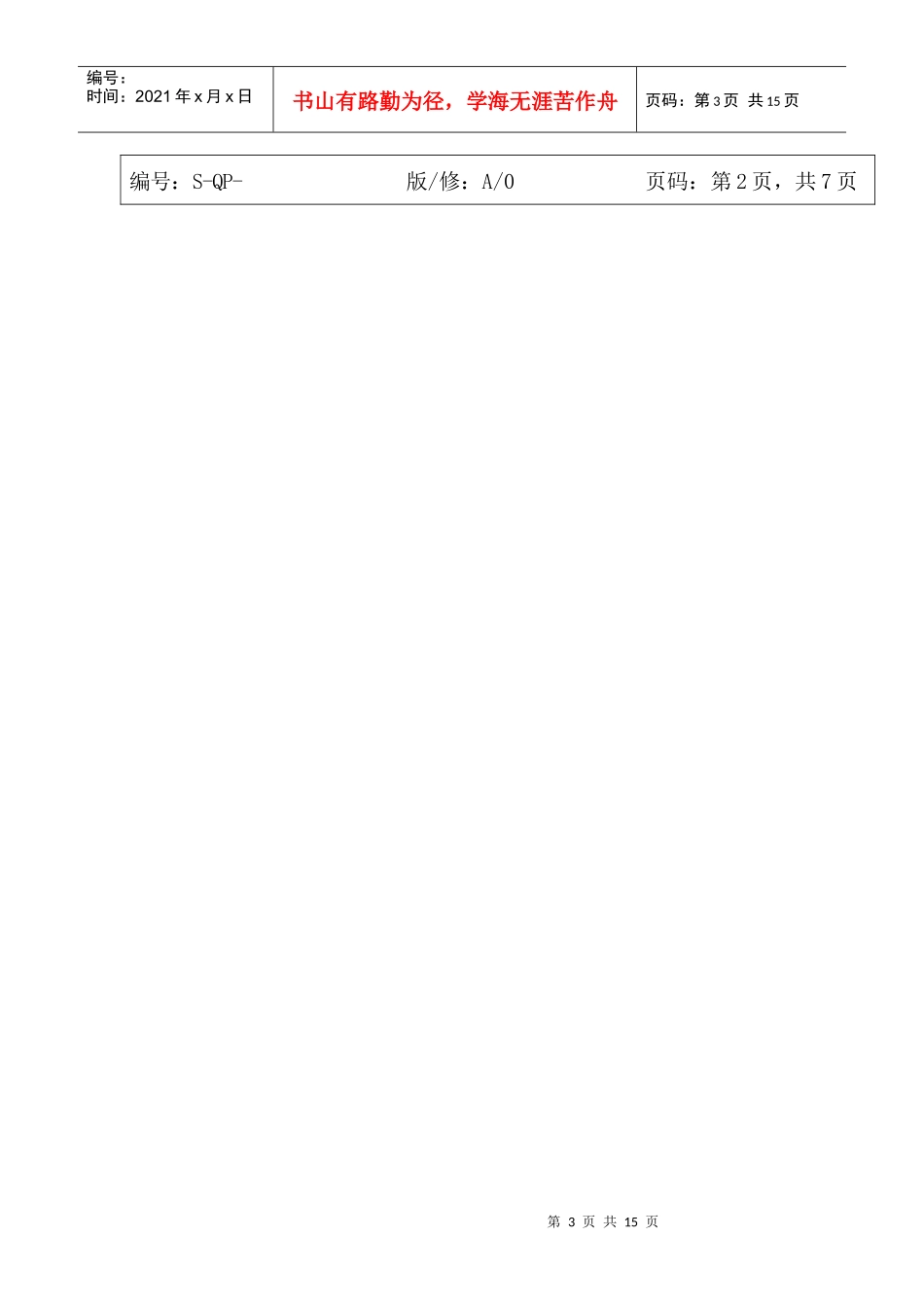 【企业管理】生产过程控制程序_第3页