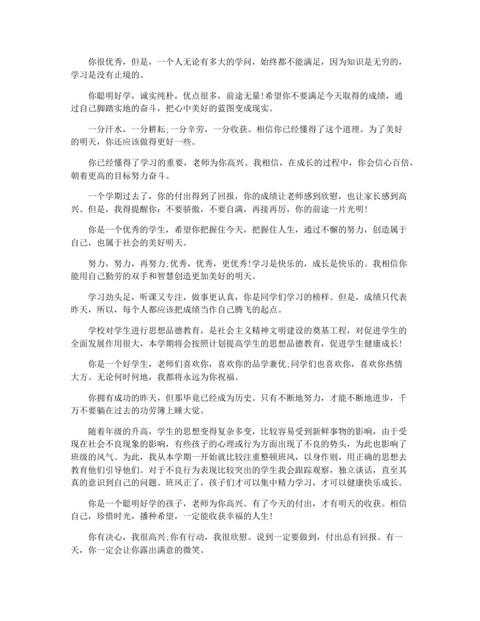 小学六年级班主任寄语_第2页