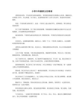 小学六年级班主任寄语