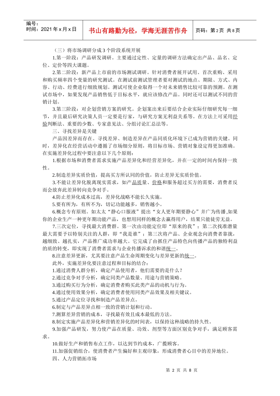 医药保健品营销九要诀_第2页