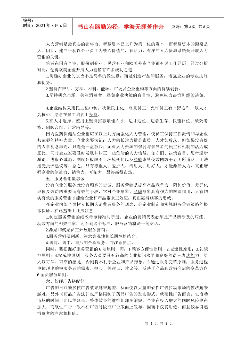 医药保健品营销九要诀_第3页