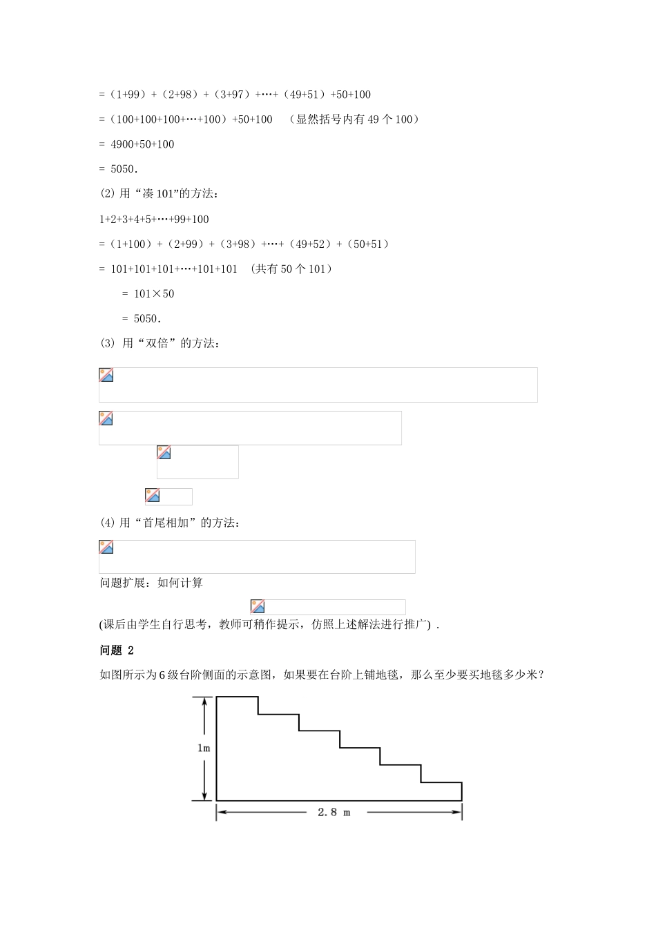七年级数学上册1.3人人都能学会数学教案华东师大版_第2页