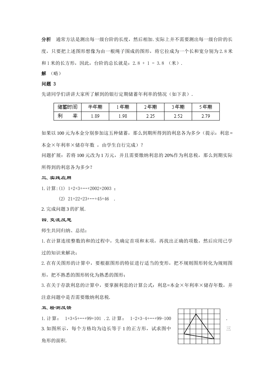 七年级数学上册1.3人人都能学会数学教案华东师大版_第3页