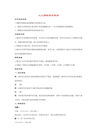 七年级数学上册1.3人人都能学会数学教案华东师大版