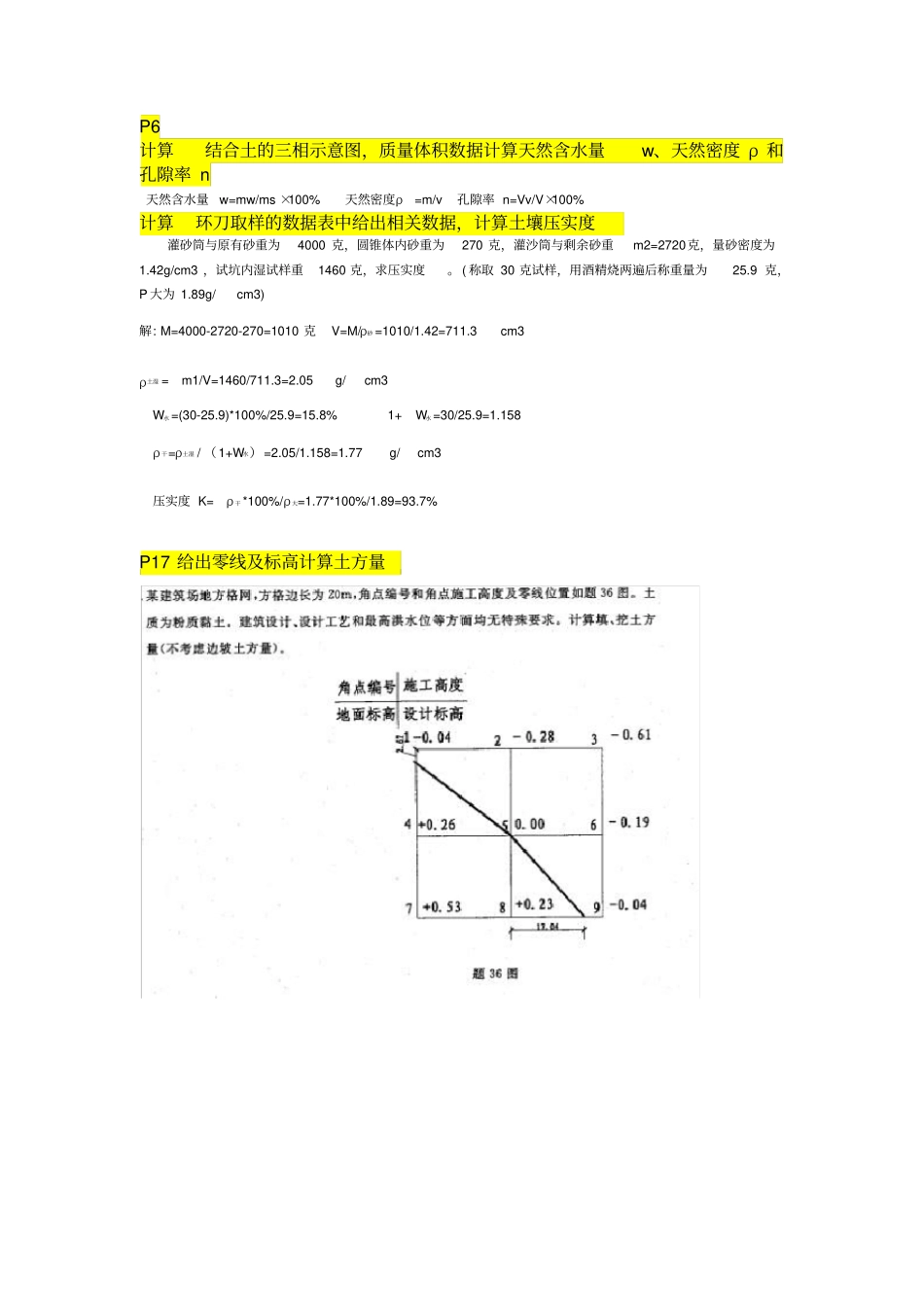 (完整版)建筑施工技术历年计算题汇编-有答案_第1页