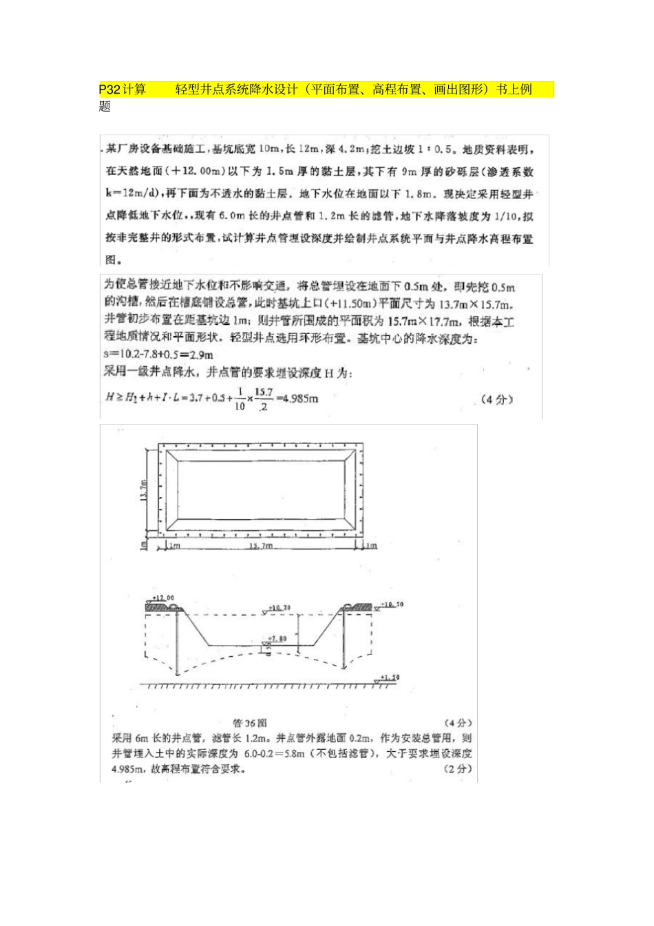 (完整版)建筑施工技术历年计算题汇编-有答案_第3页