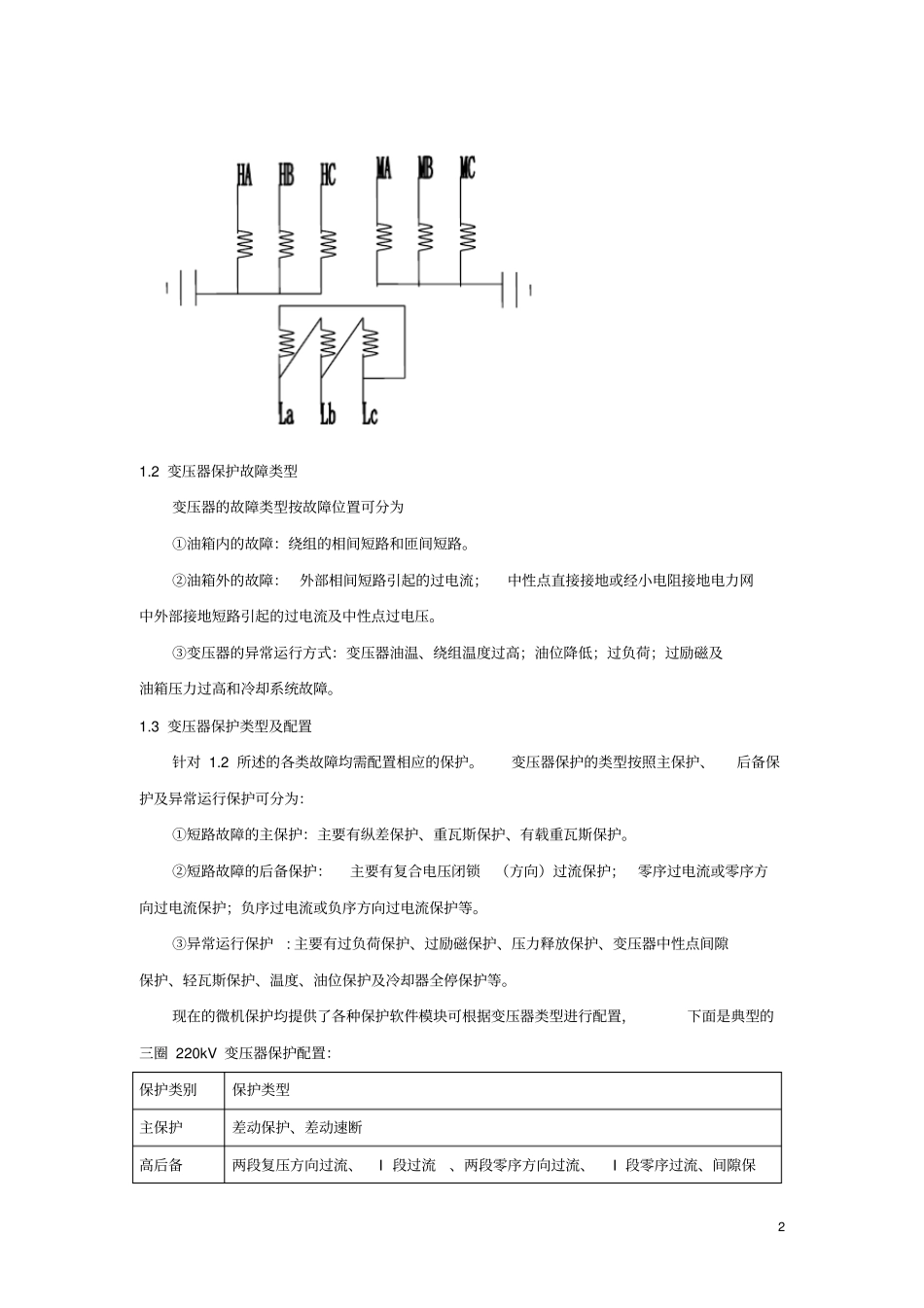 变压器保护原理及校验_第3页