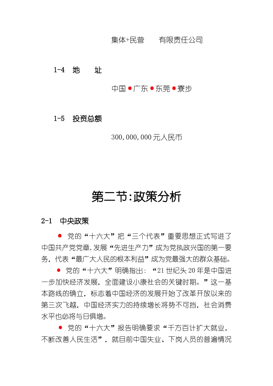 东莞永正大酒店提案（DOC 14页）_第3页