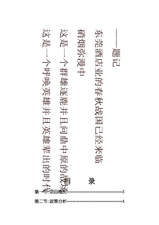 东莞永正大酒店提案（DOC 14页）