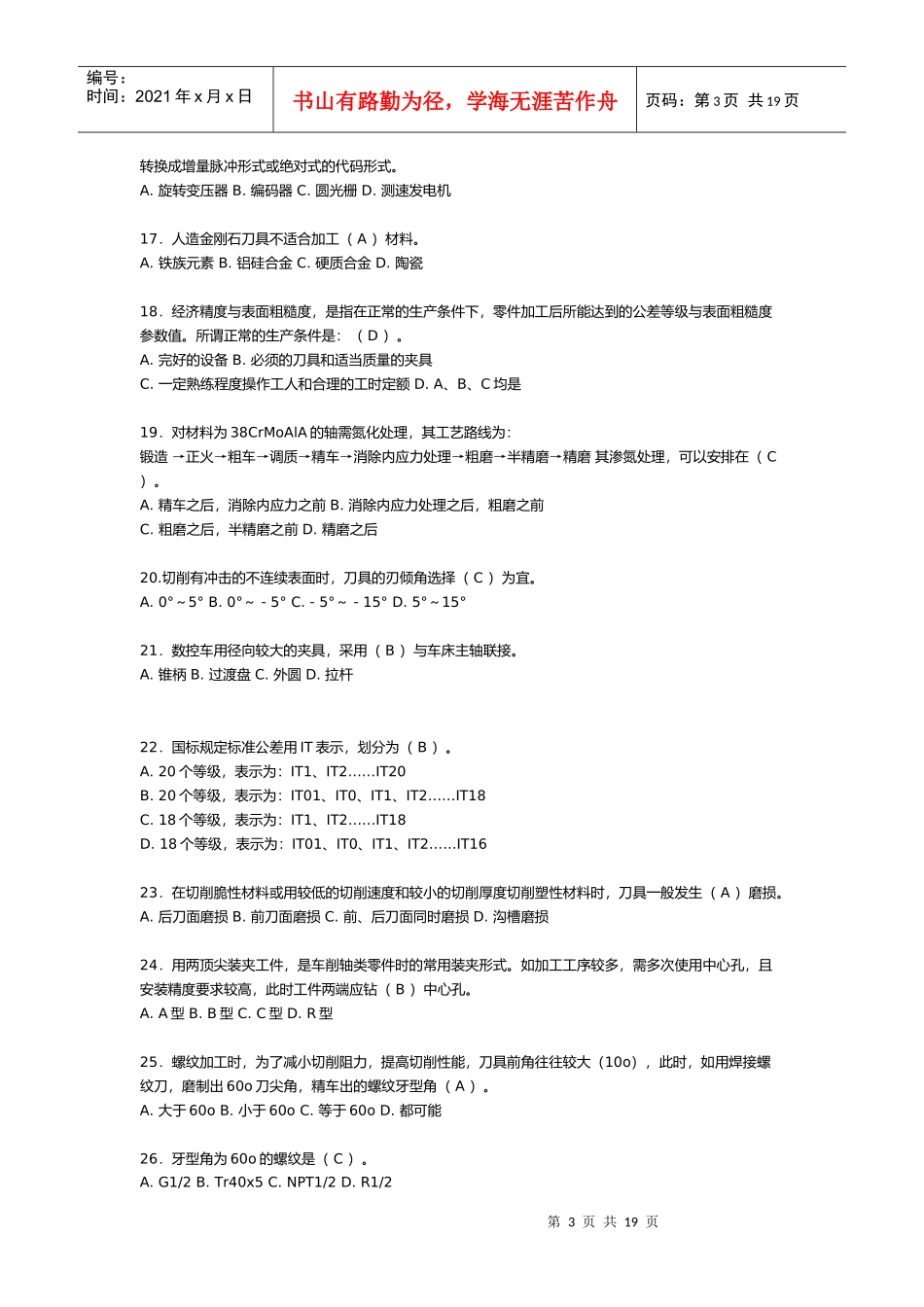 全国数控大赛理论考试_第3页