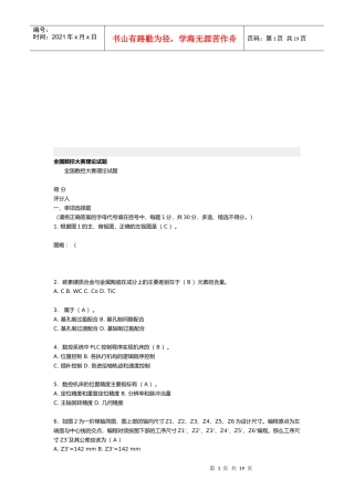 全国数控大赛理论考试