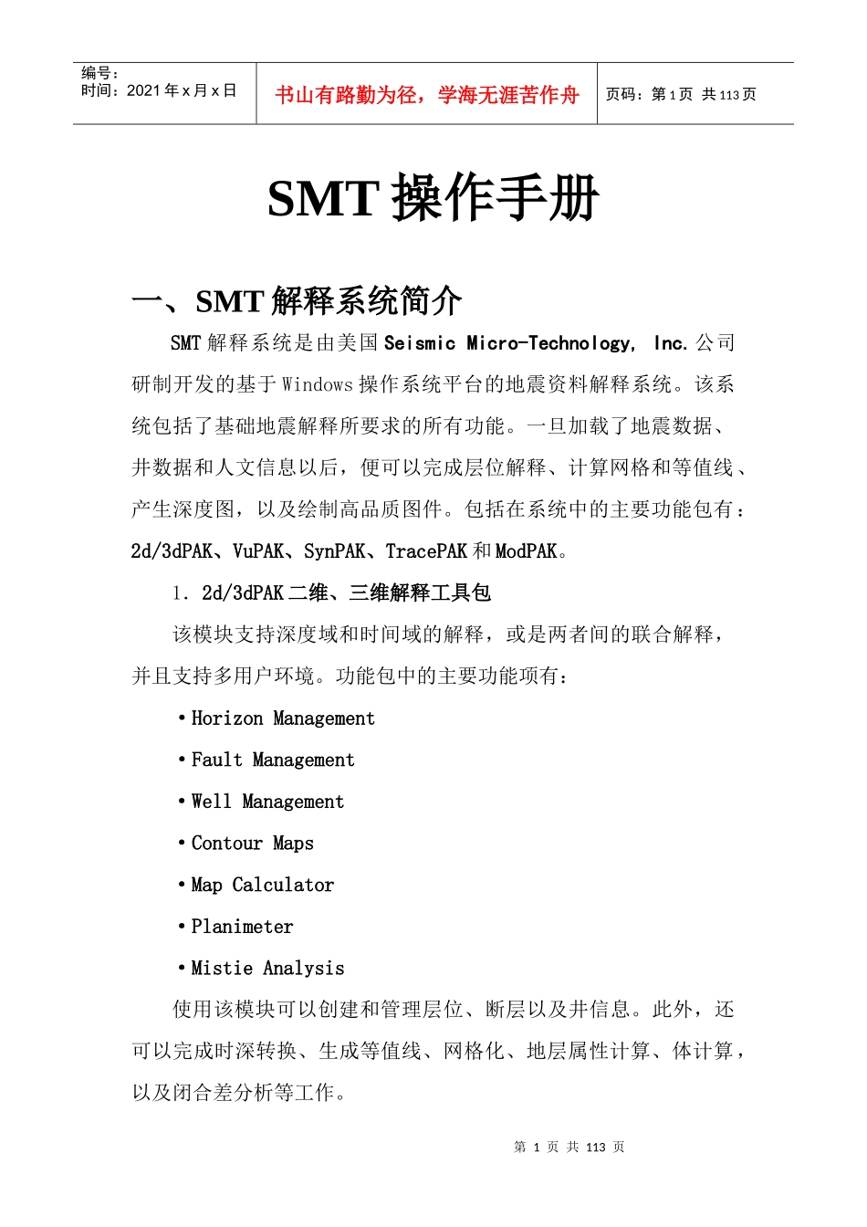SMT使用手册修订本_第1页