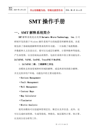 SMT使用手册修订本