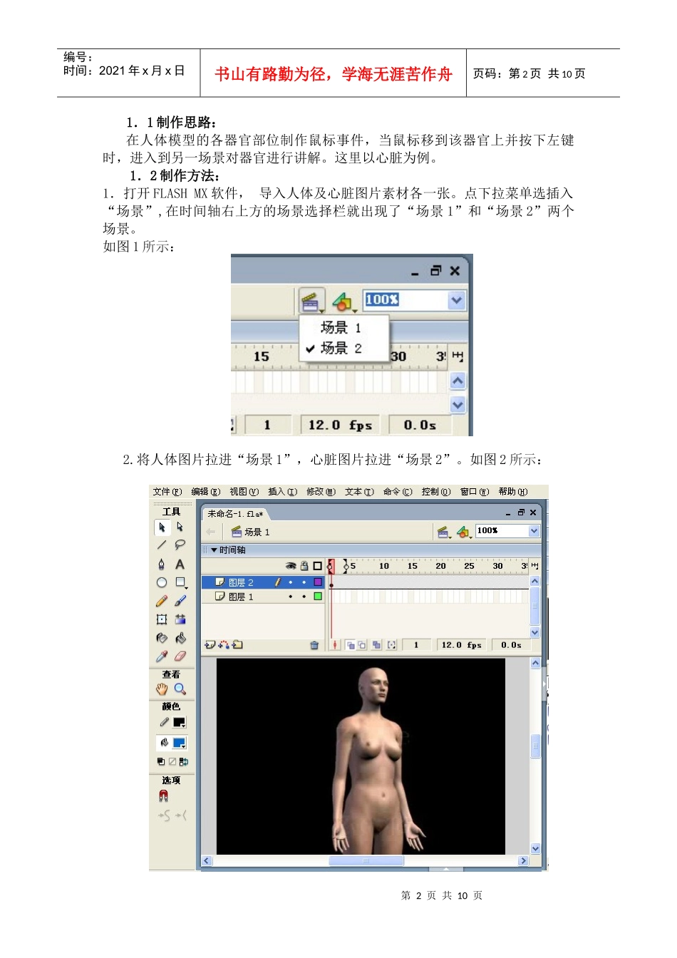 Flash按钮组件在医学课件中的应用-按钮动画在医学教育_第2页