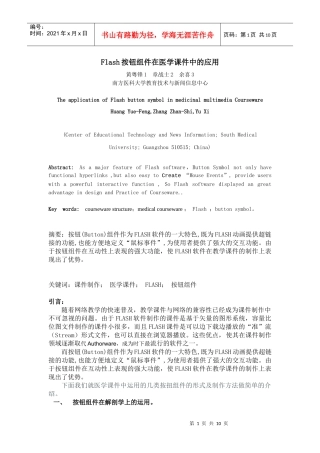 Flash按钮组件在医学课件中的应用-按钮动画在医学教育