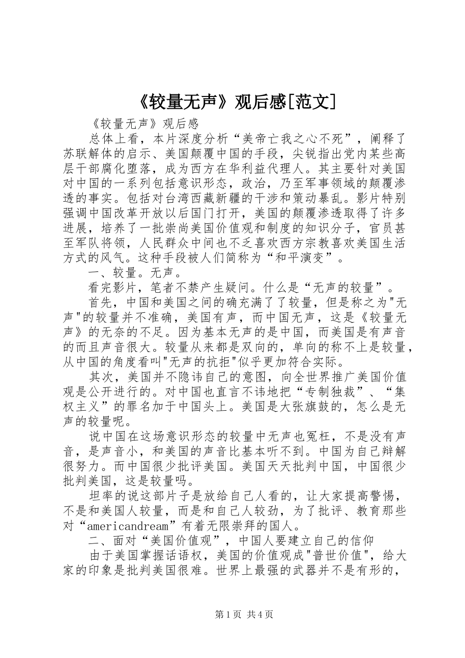 《较量无声》观后感[范文]_1 _第1页