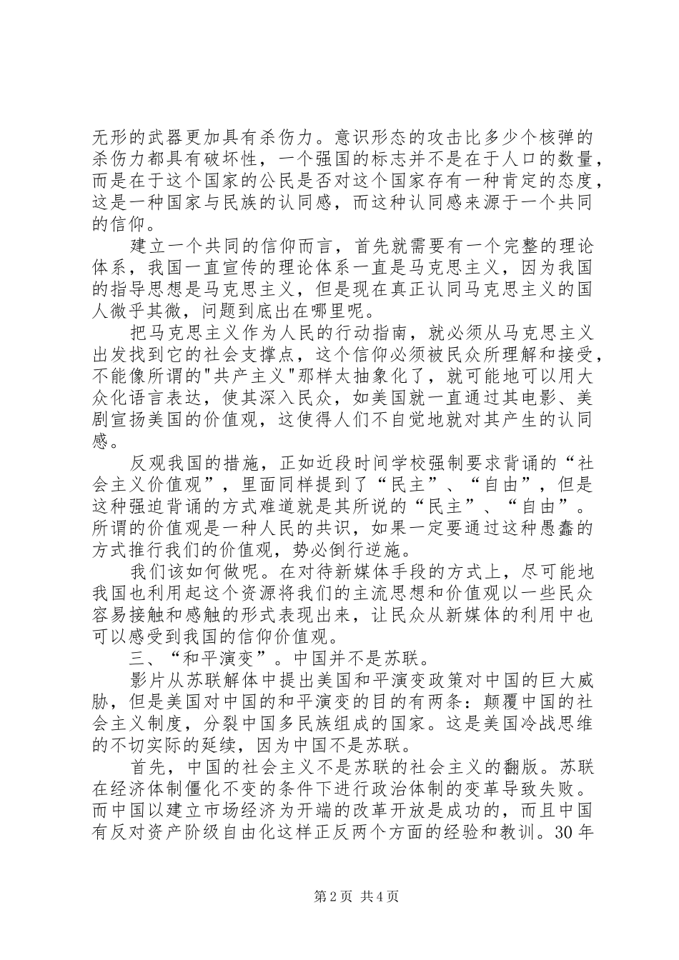 《较量无声》观后感[范文]_1 _第2页