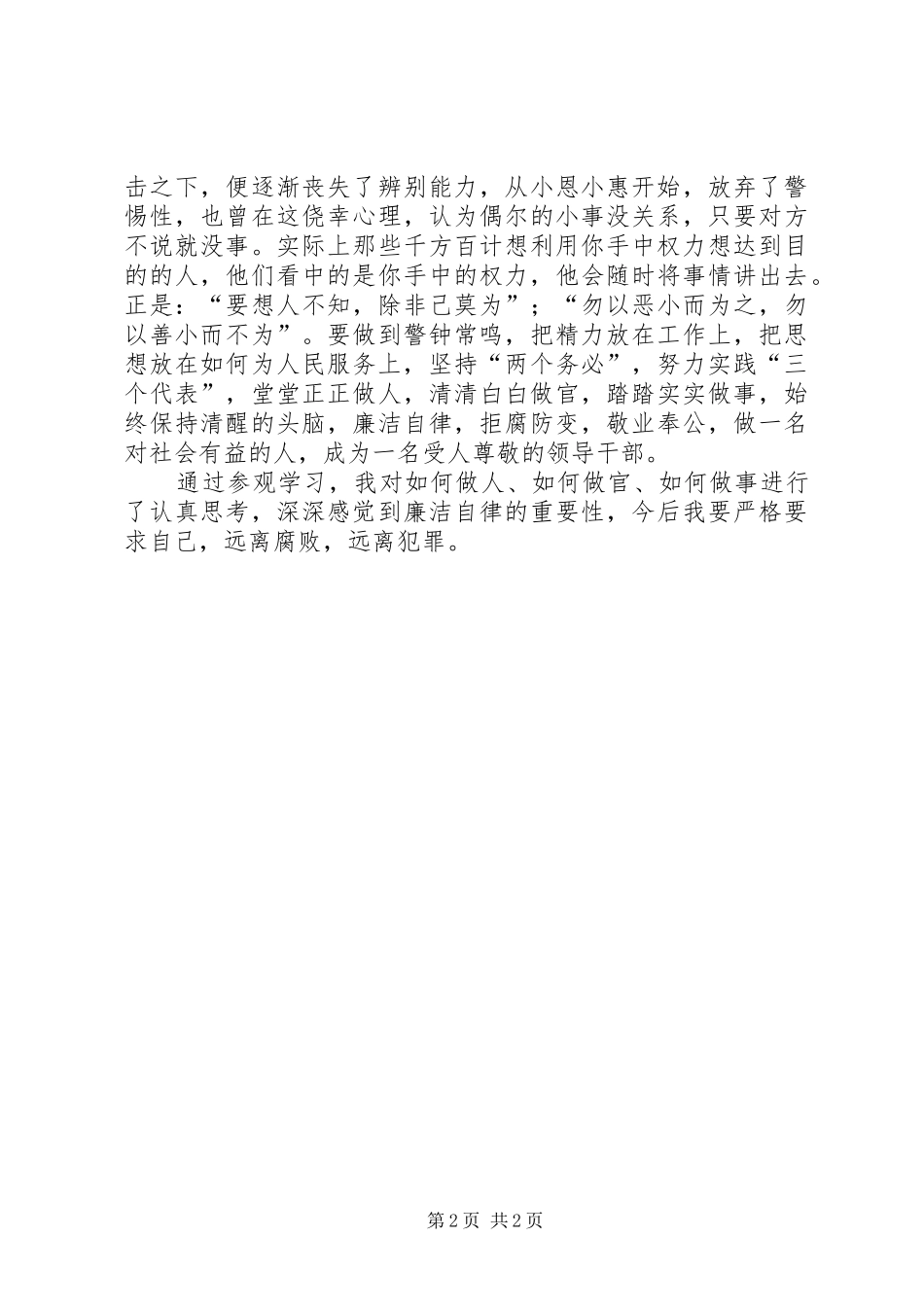 巴州监狱观后感 _第2页