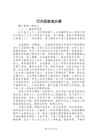 巴州监狱观后感 