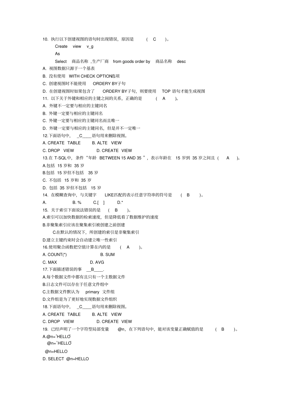 数据库原理与设计题库_第2页