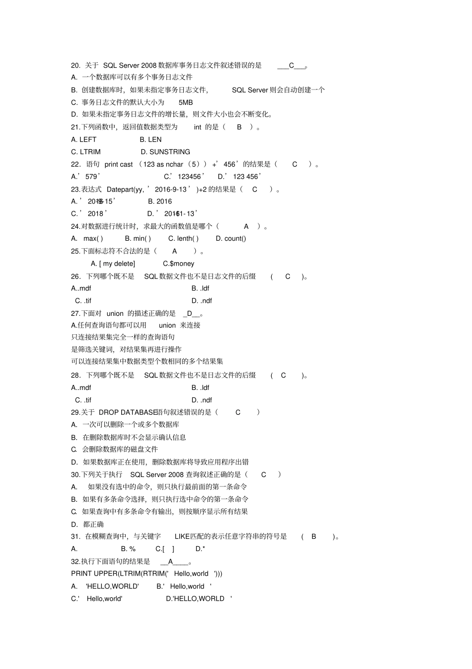 数据库原理与设计题库_第3页