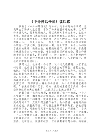 《中外神话传说》读后感 