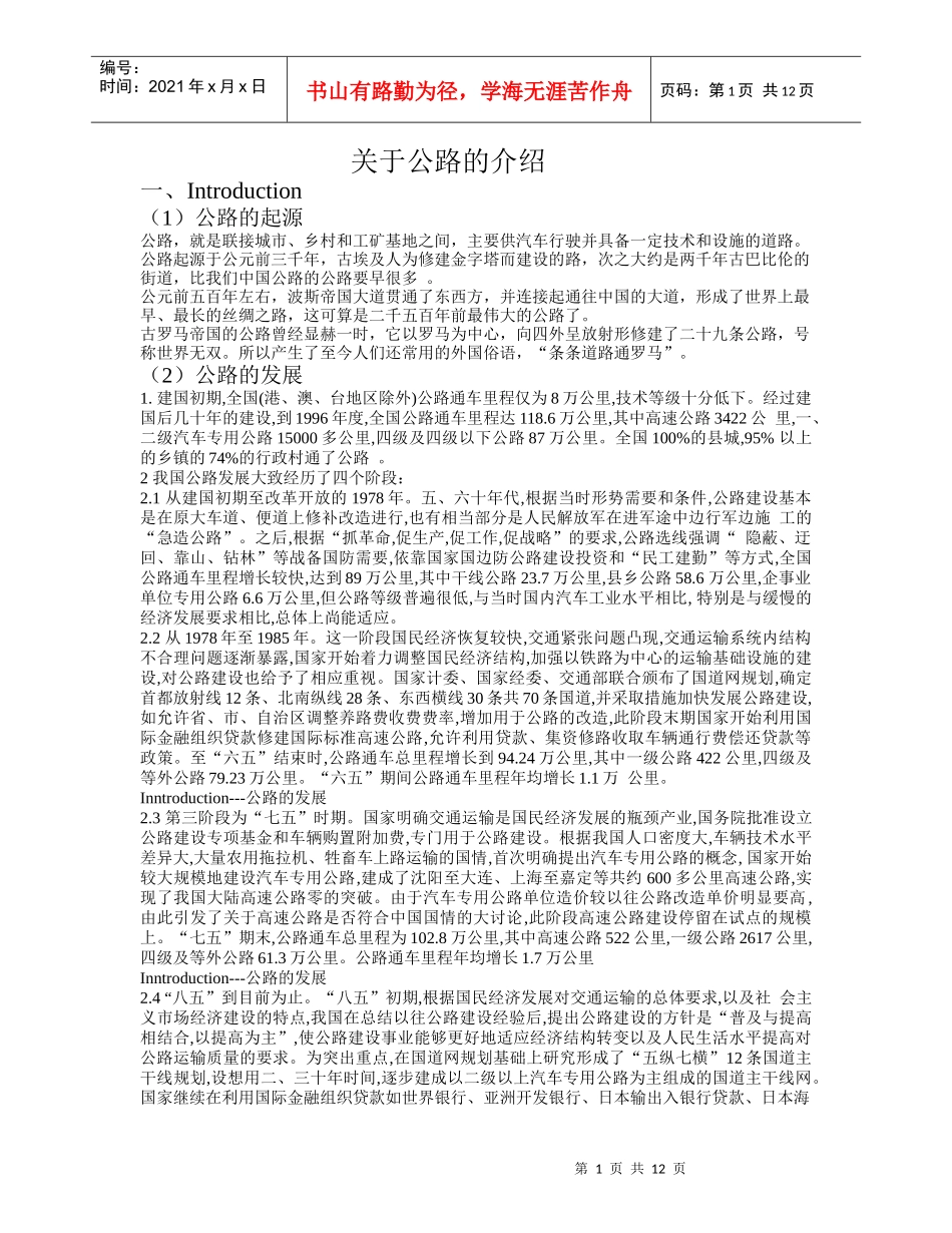 WORD版公路运输_第1页