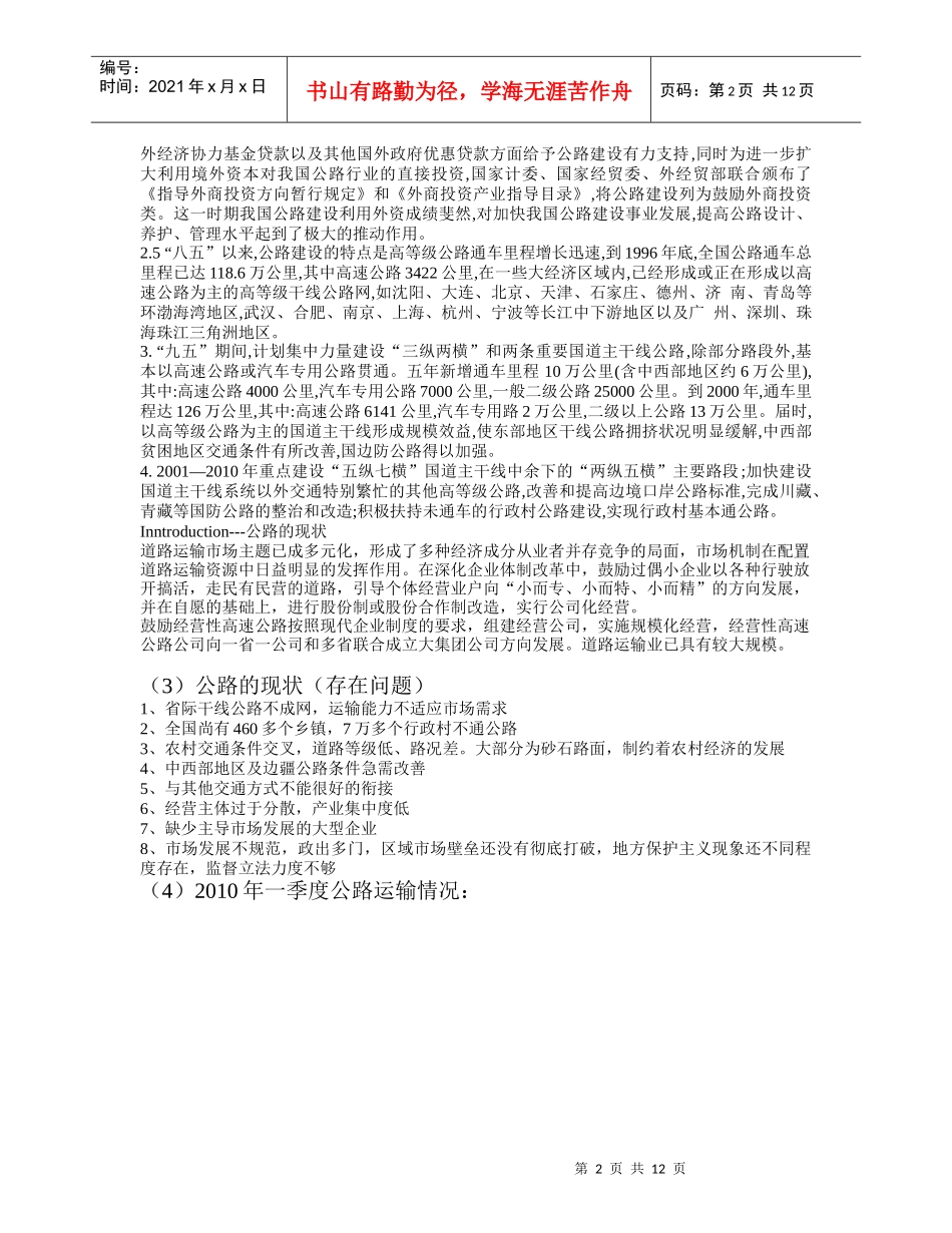 WORD版公路运输_第2页