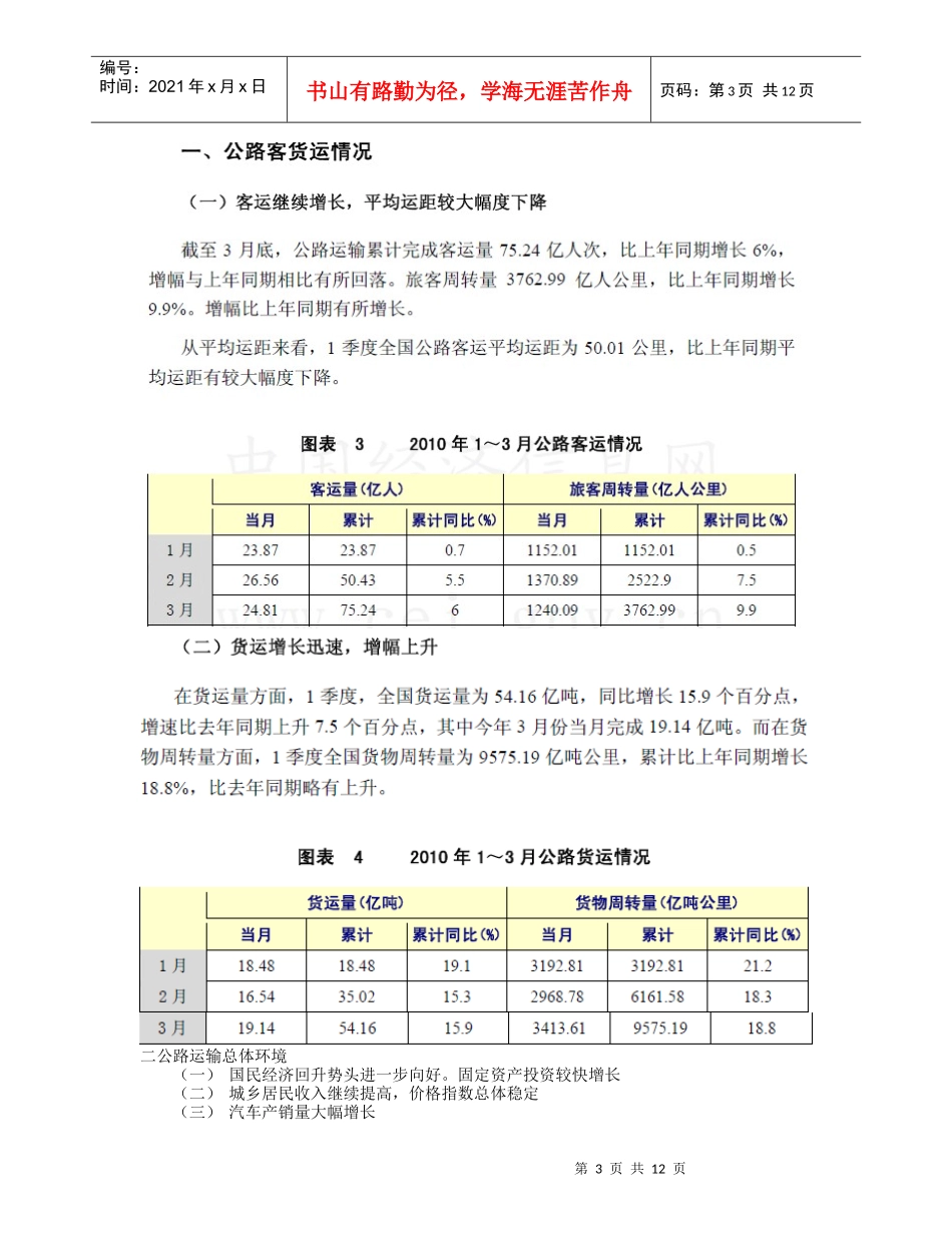 WORD版公路运输_第3页