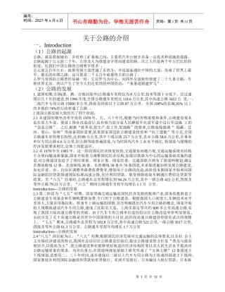 WORD版公路运输