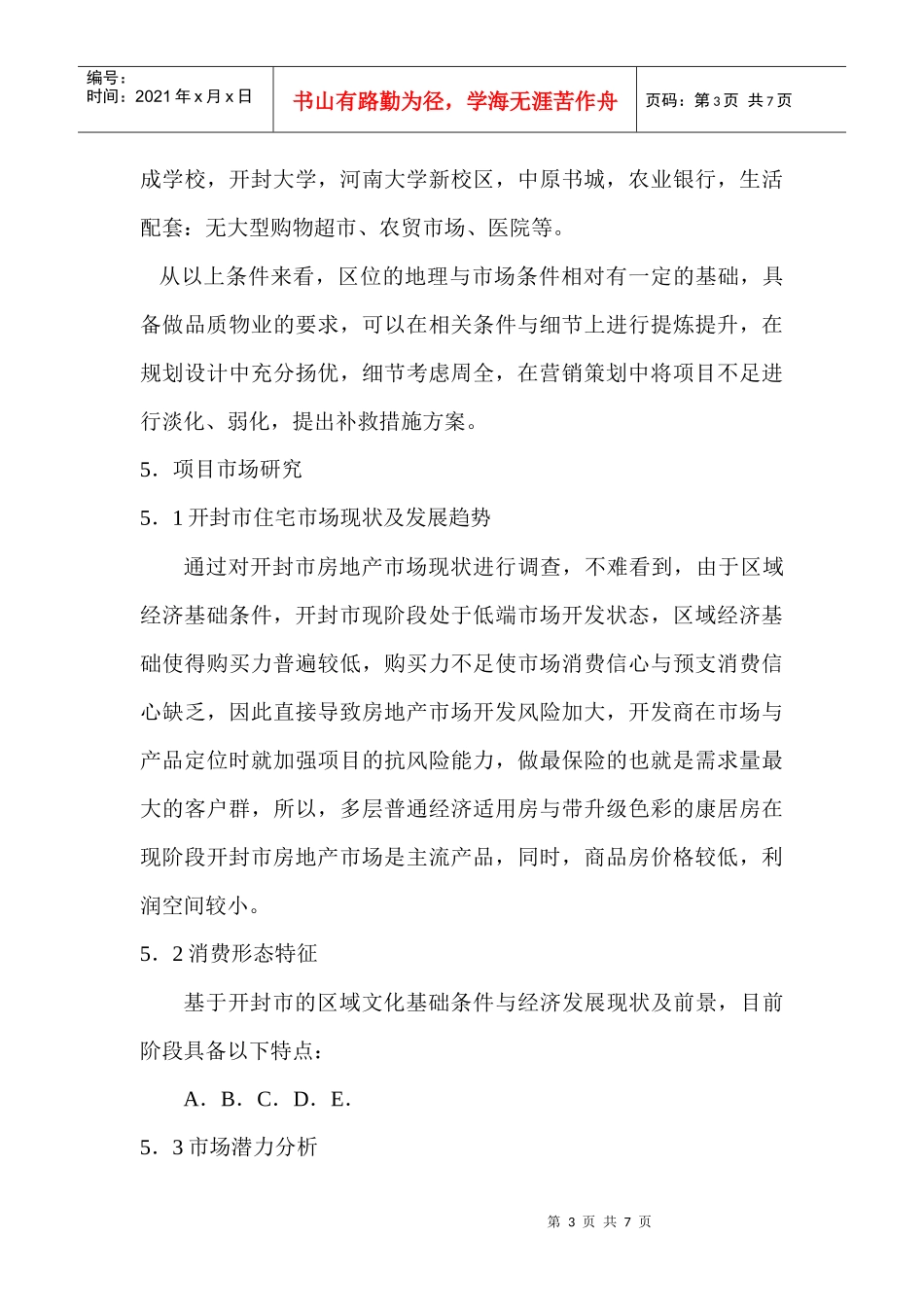 【房地产】中亨项目策划案_第3页