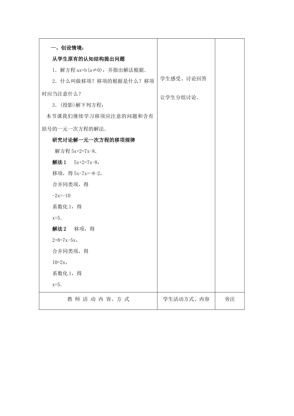 七年级数学上册 第4章 一元一次方程 4.2 解一元一次方程（3）教案 苏科版-苏科版初中七年级上册数学教案_第2页