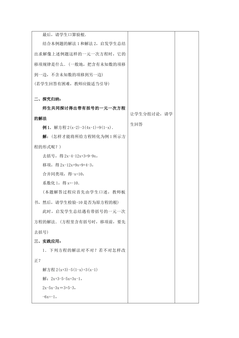 七年级数学上册 第4章 一元一次方程 4.2 解一元一次方程（3）教案 苏科版-苏科版初中七年级上册数学教案_第3页