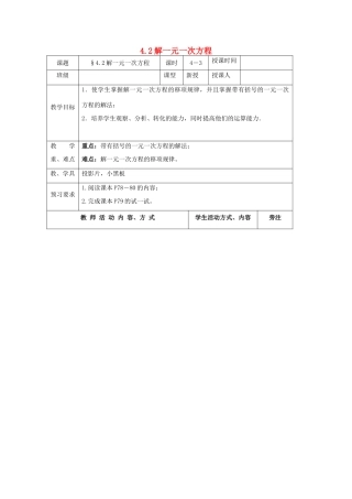 七年级数学上册 第4章 一元一次方程 4.2 解一元一次方程（3）教案 苏科版-苏科版初中七年级上册数学教案
