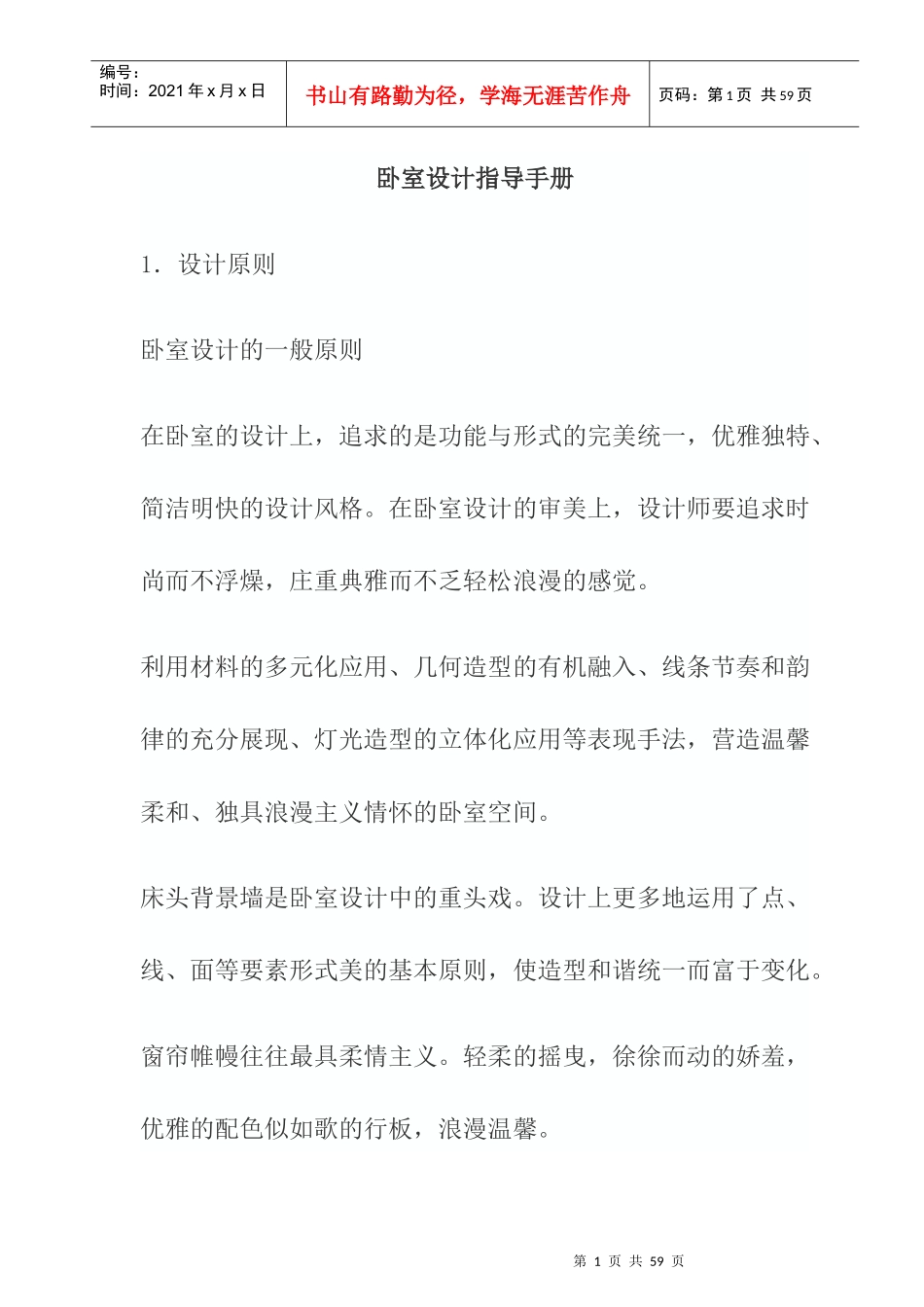 住宅卧室设计指导手册_第1页